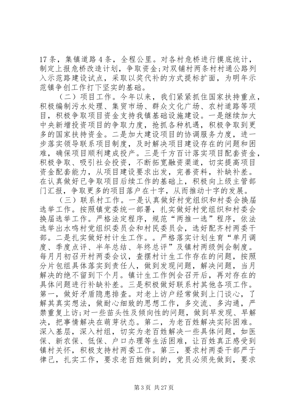 乡镇副镇长个人述职述廉报告_第3页