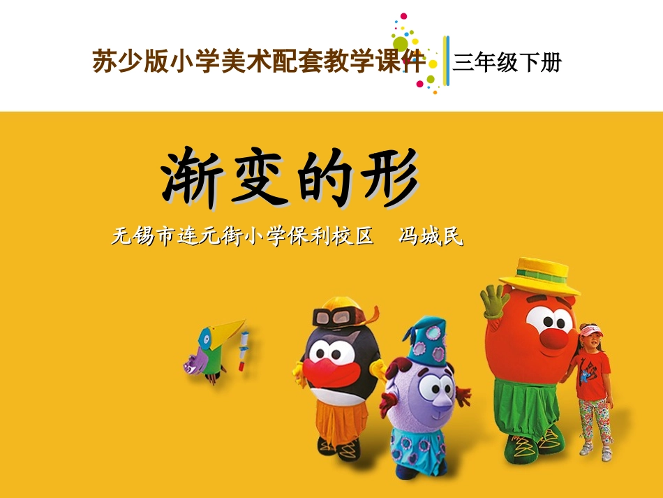 渐变的形教学课件_第1页