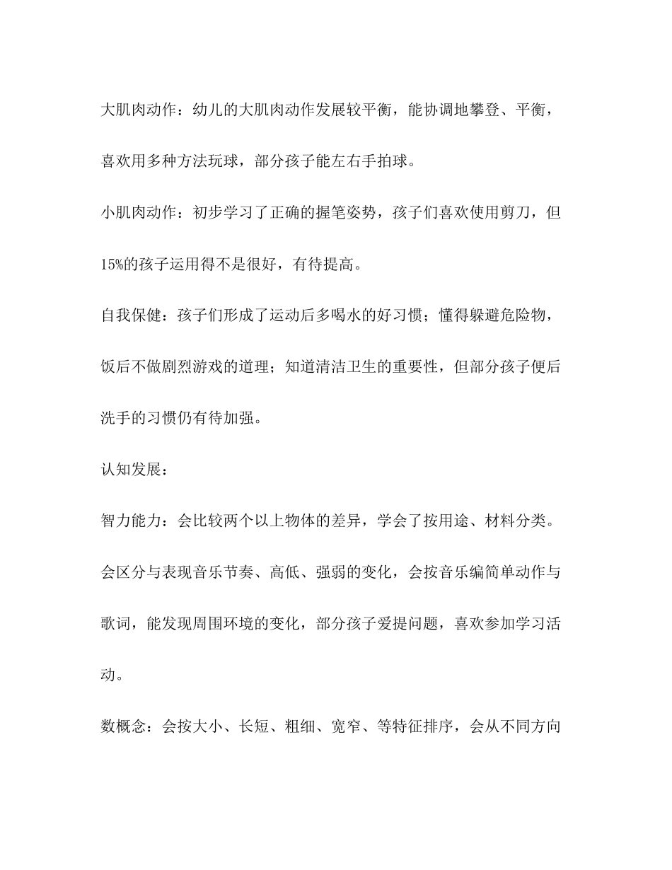 下学期中班幼师个人工作计划（共3篇）_第2页