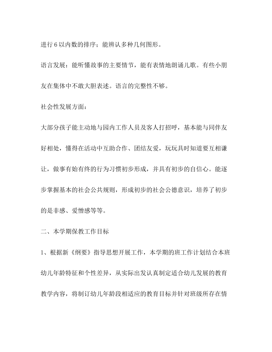 下学期中班幼师个人工作计划（共3篇）_第3页