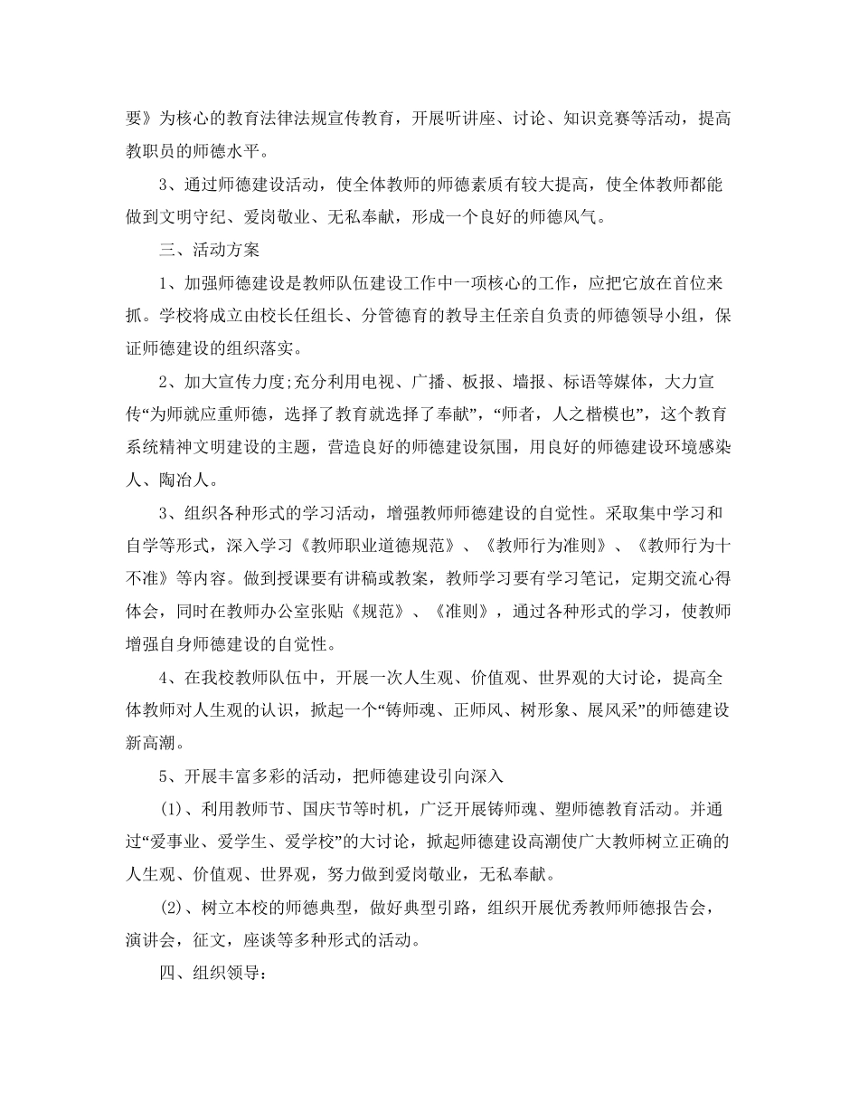 中小学教师职业道德教育计划_第2页