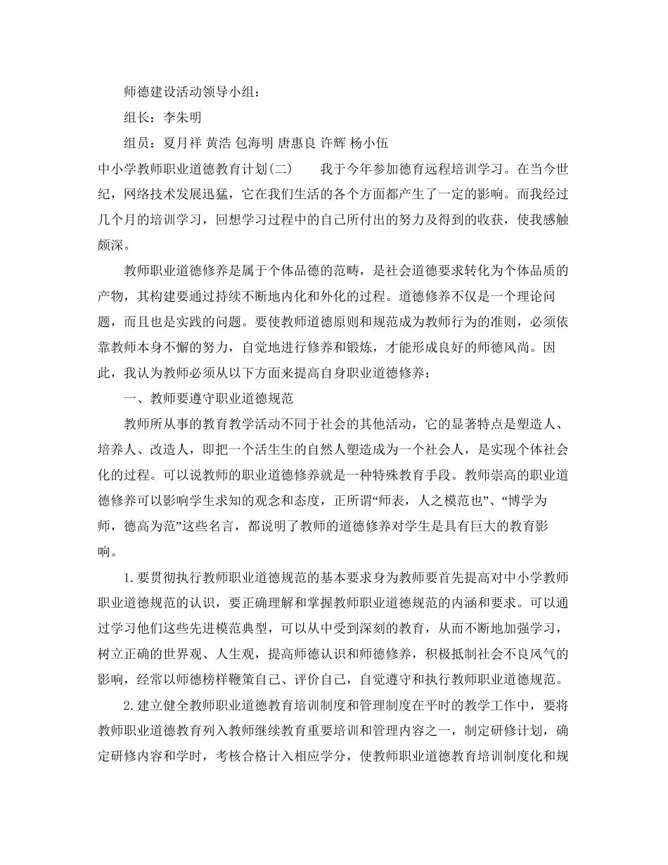 中小学教师职业道德教育计划_第3页