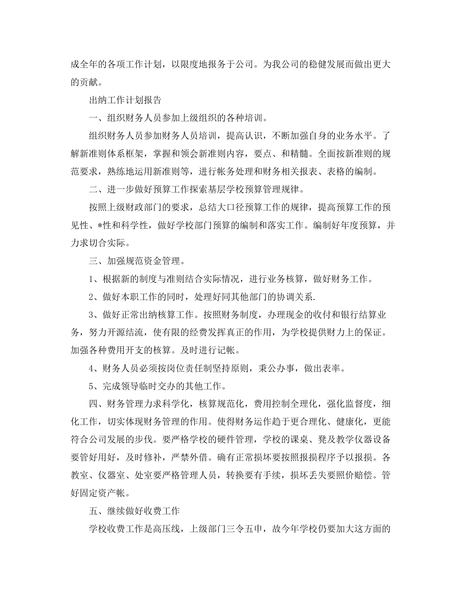 出纳工作计划报告2_第2页