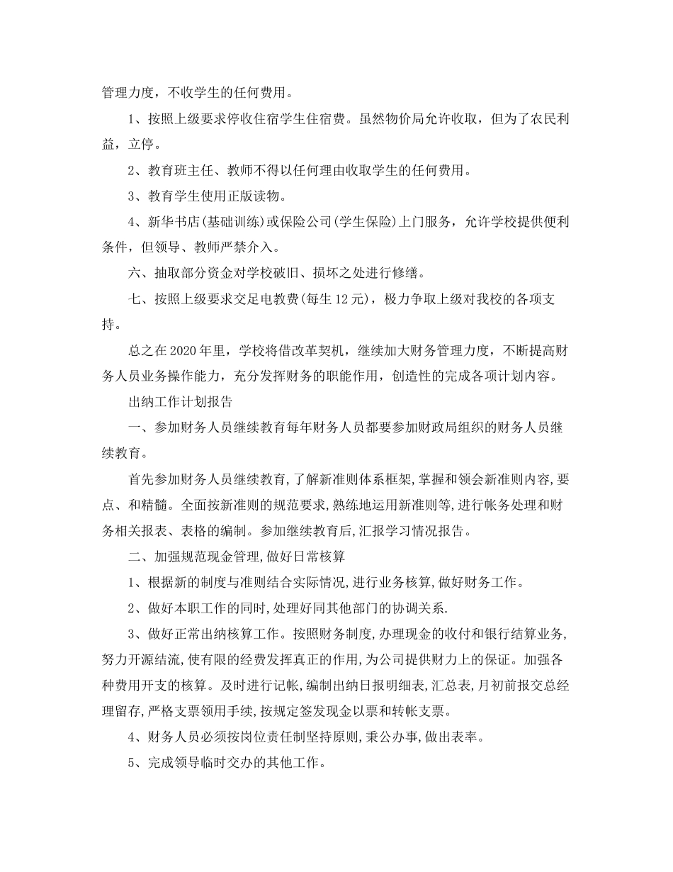 出纳工作计划报告2_第3页