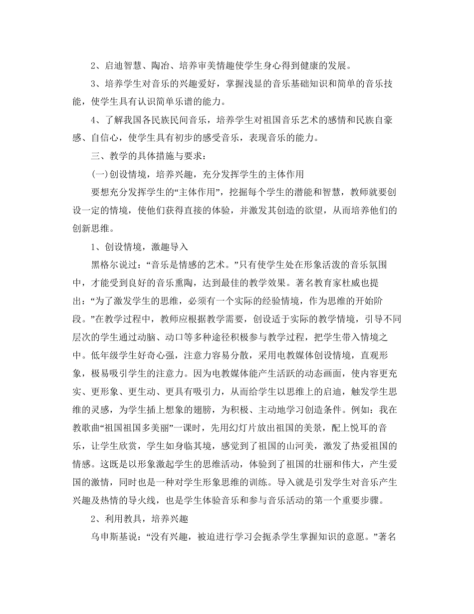 音乐教师教学工作计划范文_第3页
