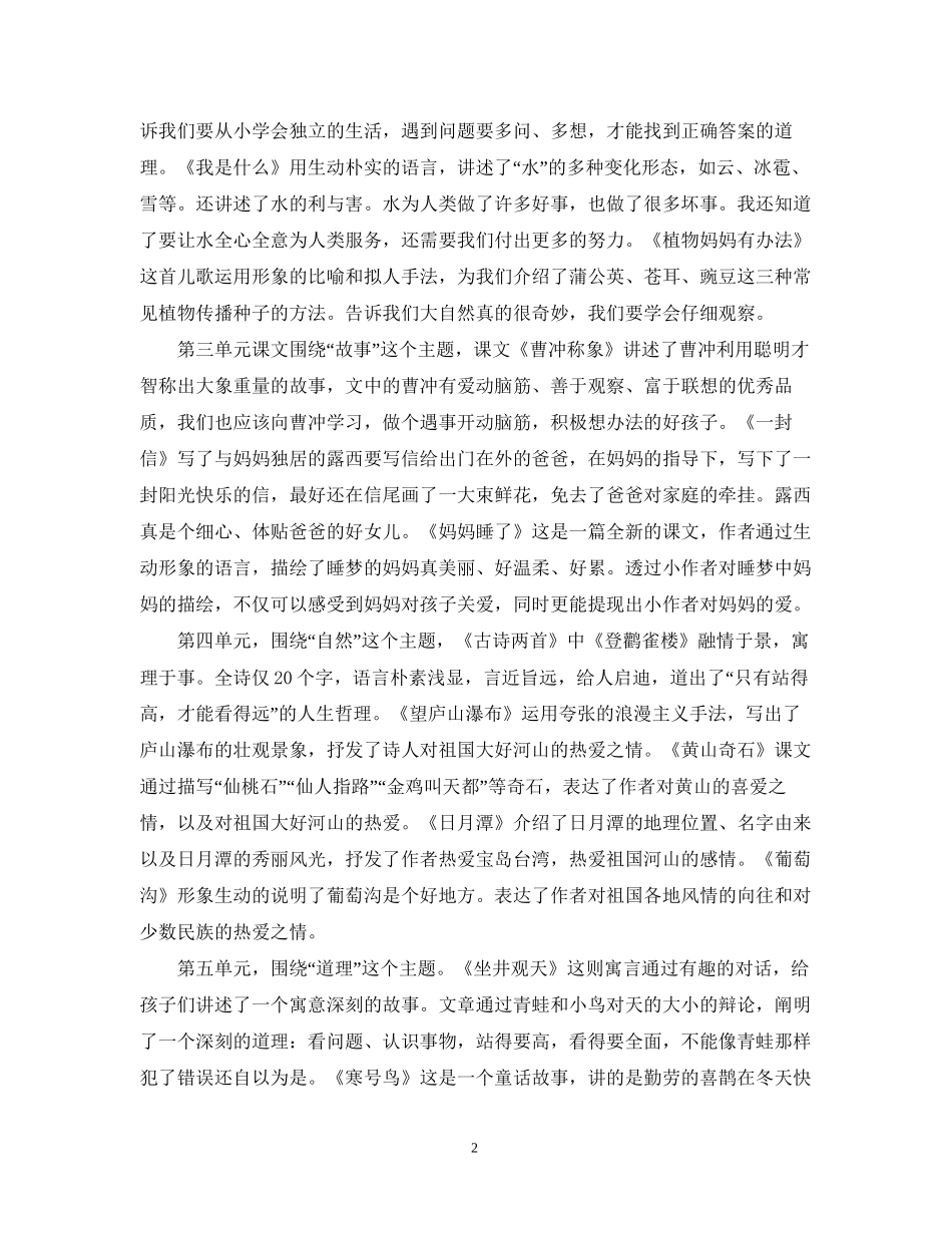 小学二年级语文教师的工作计划5篇_第2页