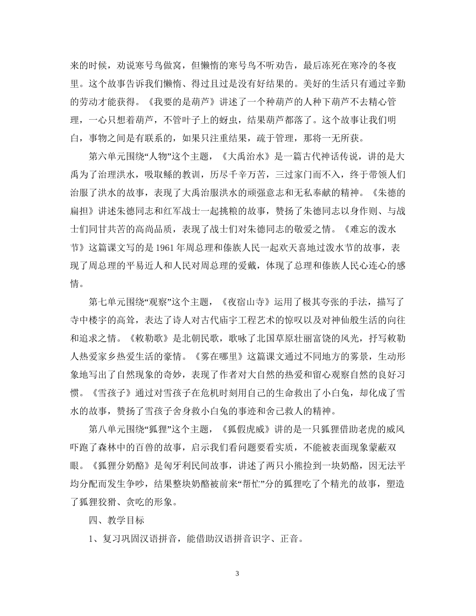 小学二年级语文教师的工作计划5篇_第3页