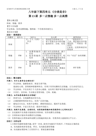 八下十三课复习