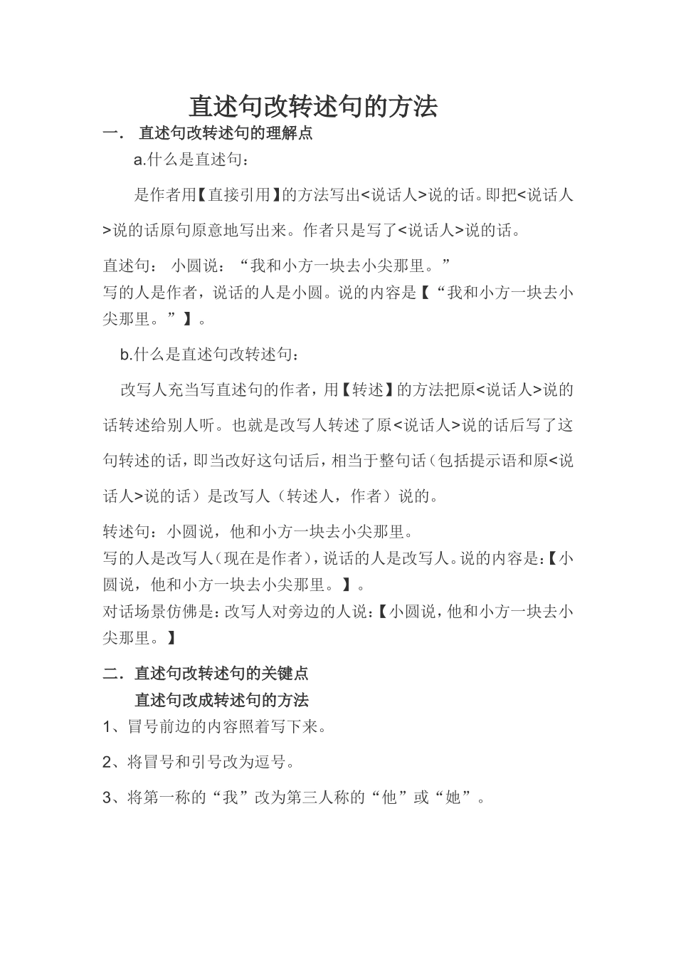 直述句改转述句的方法_第1页