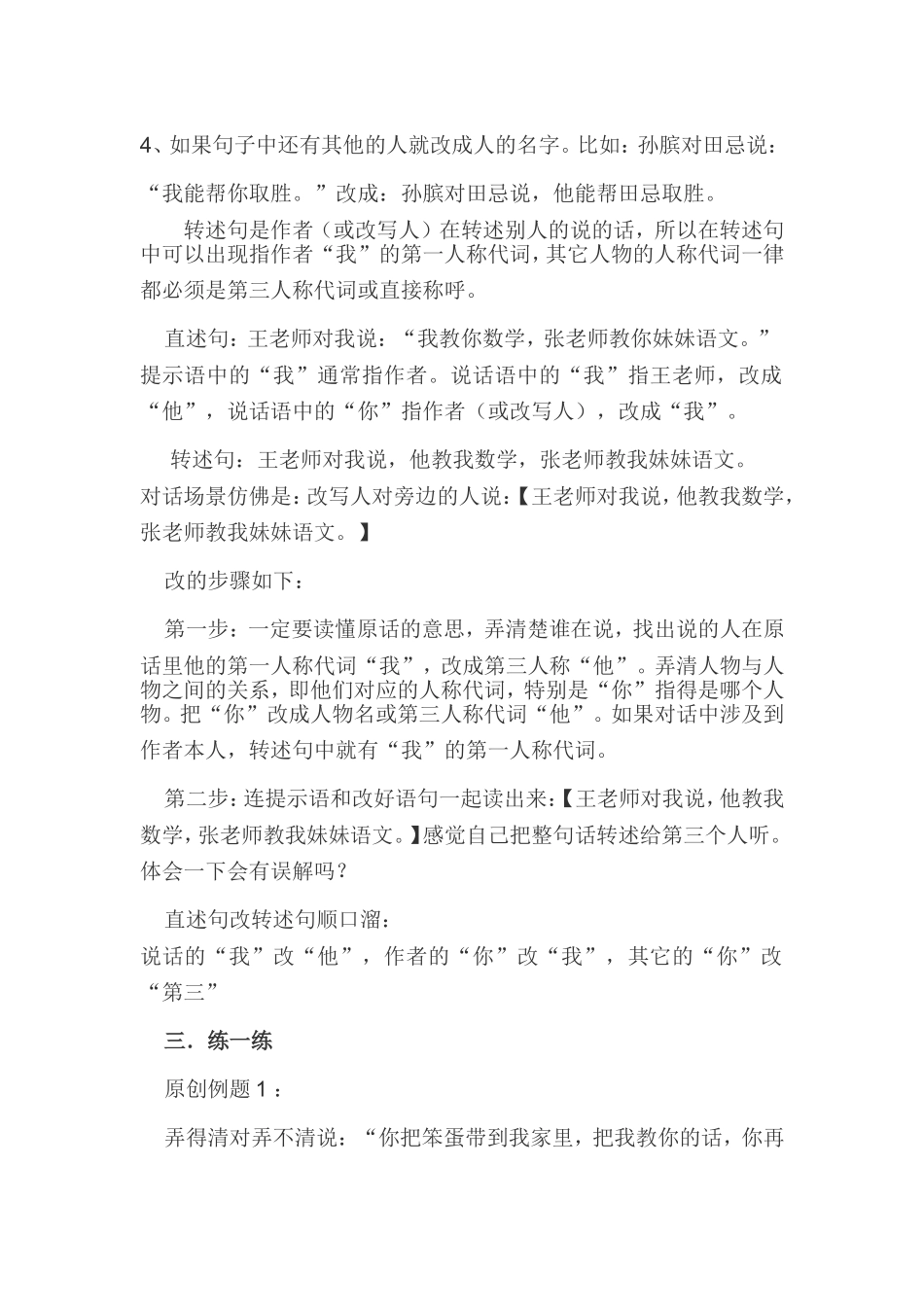 直述句改转述句的方法_第2页