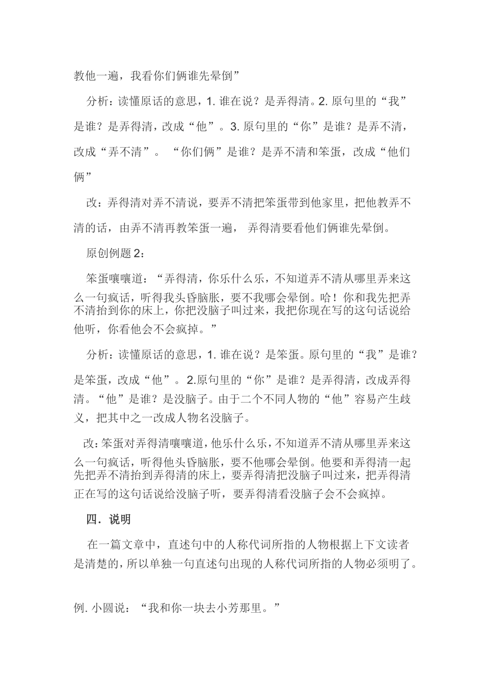 直述句改转述句的方法_第3页