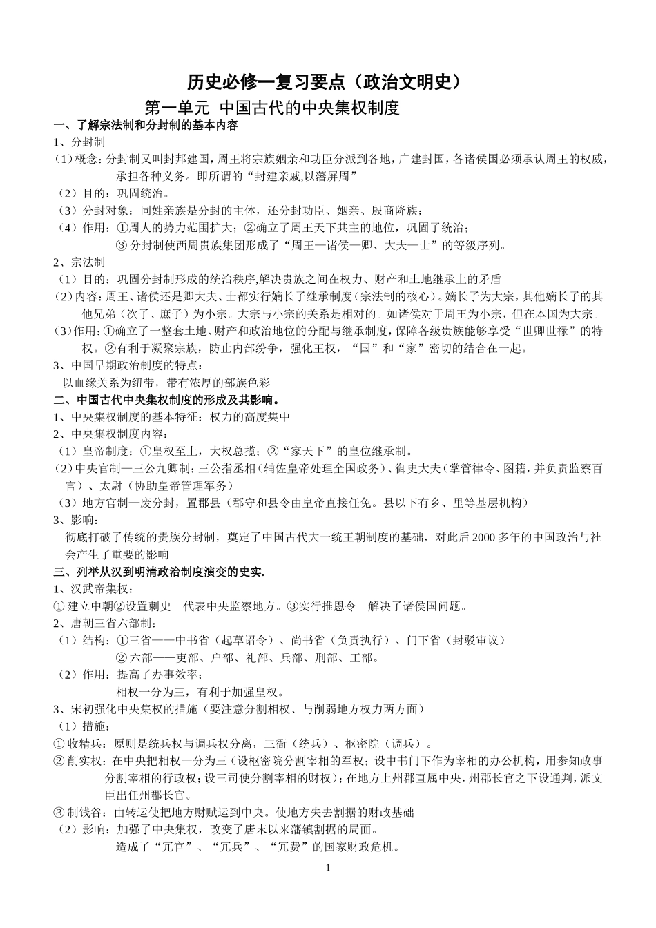 学业水平测试知识点_第1页