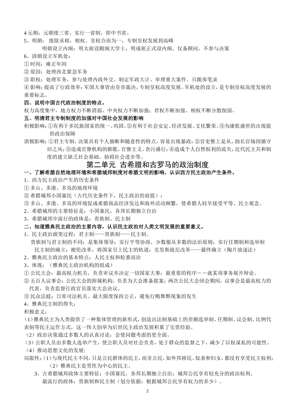 学业水平测试知识点_第2页