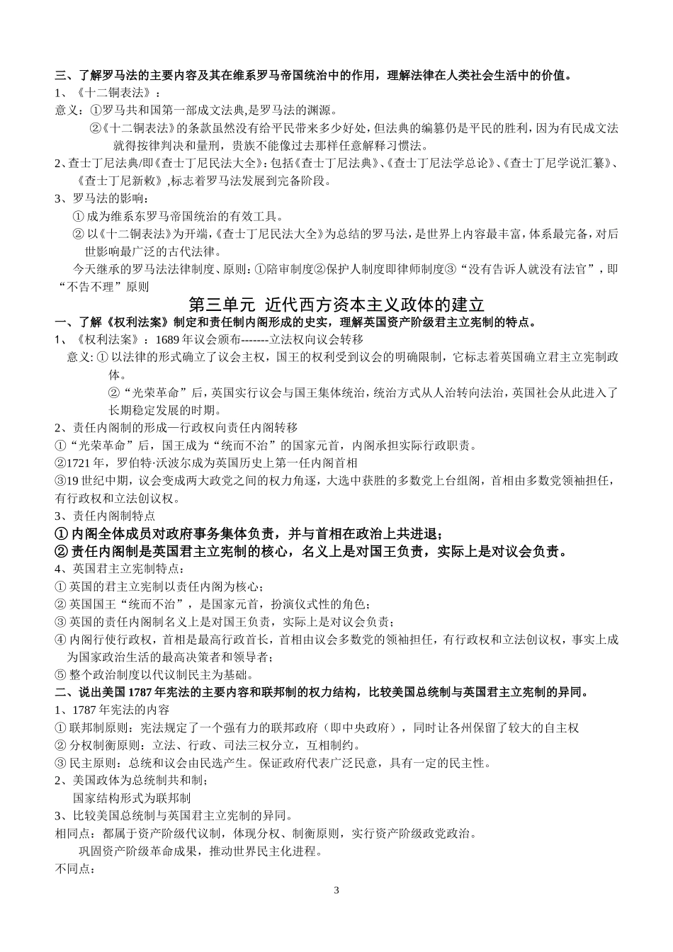 学业水平测试知识点_第3页