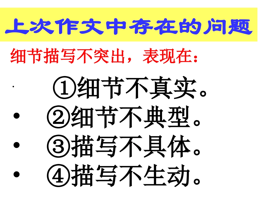 记叙文写作训练_第2页