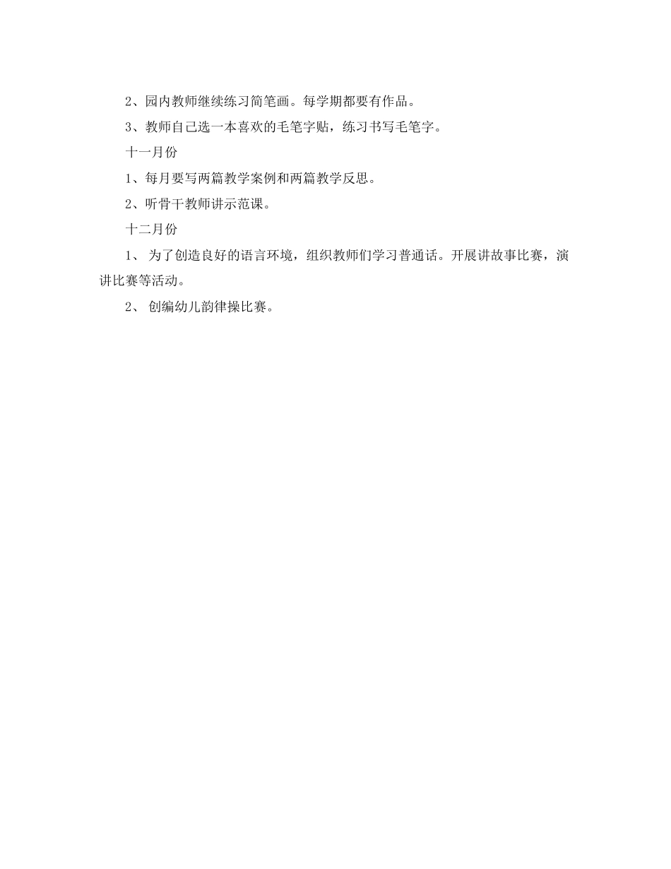 幼儿园教师培训工作计划范本_第3页