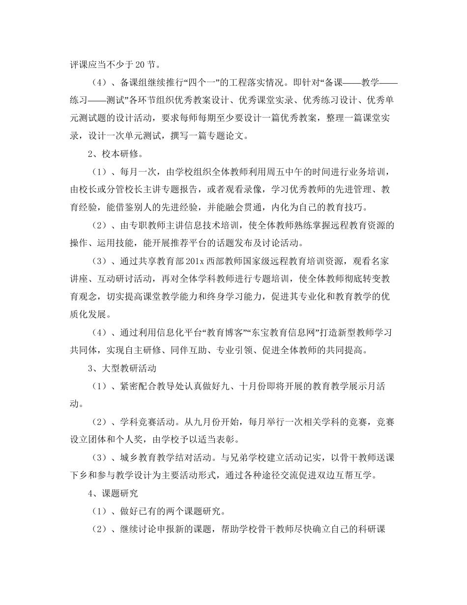 教科室的年度工作计划范文_第2页