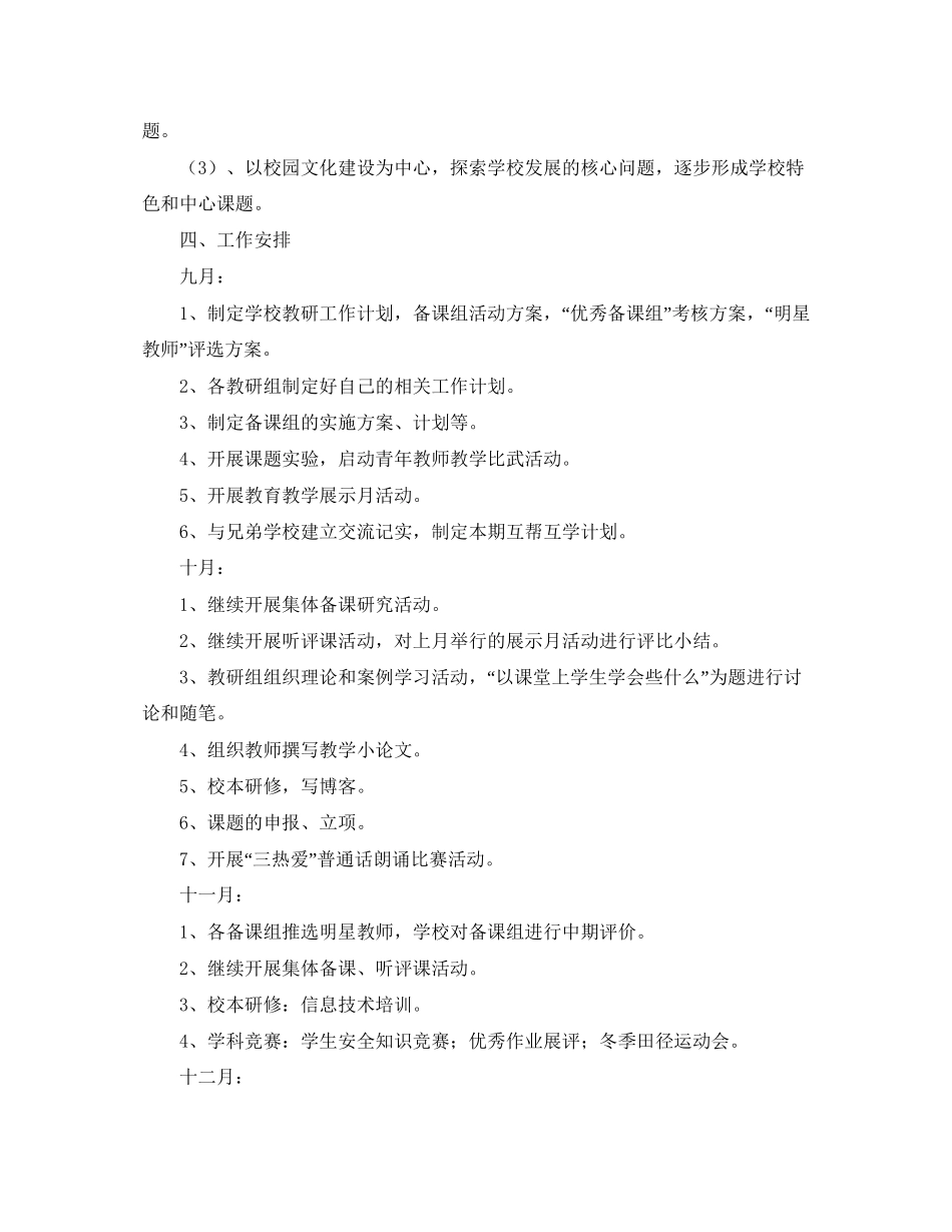 教科室的年度工作计划范文_第3页