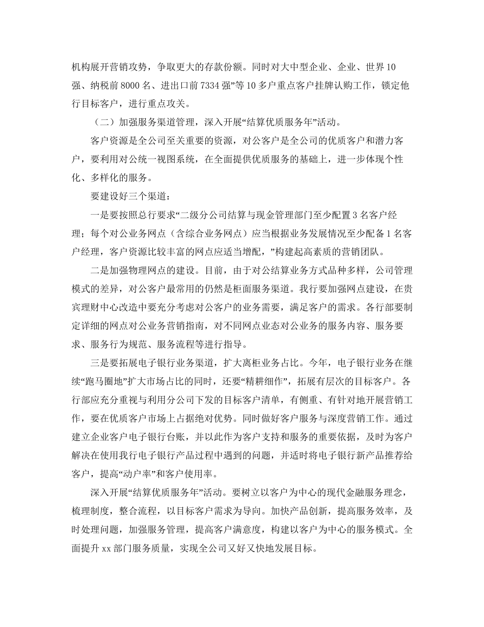 销售部工作计划表【三篇】_第2页