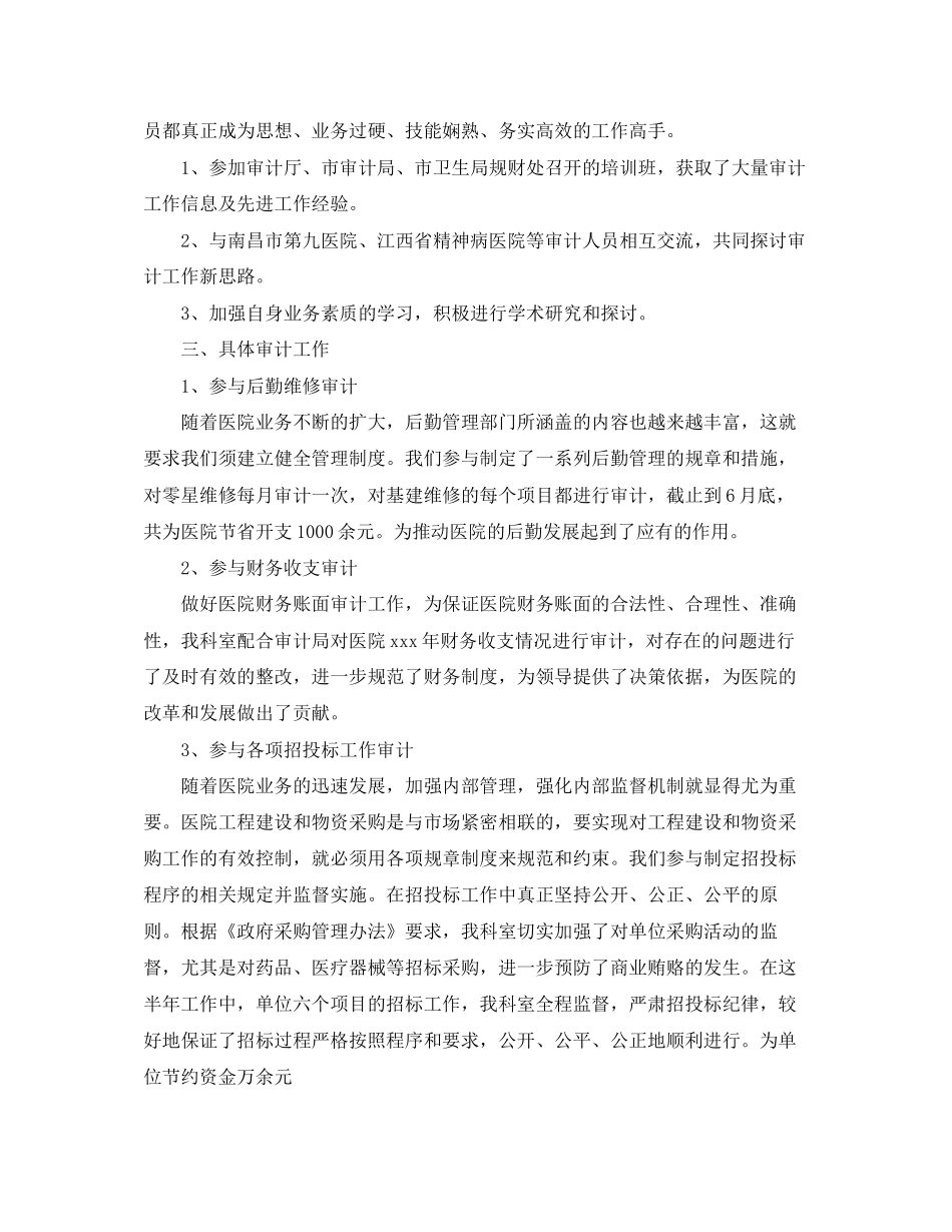 医院内部审计工作计划2_第2页