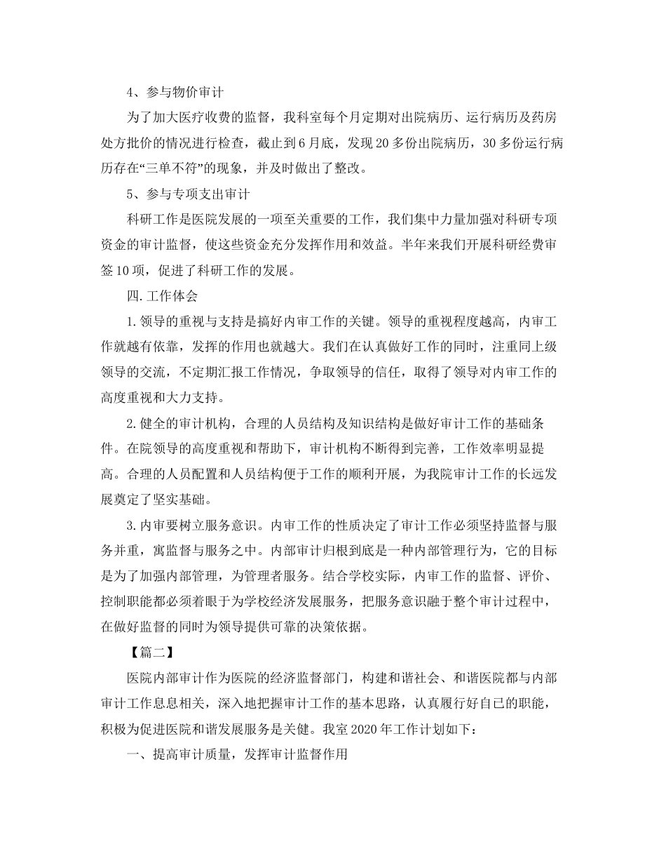 医院内部审计工作计划2_第3页