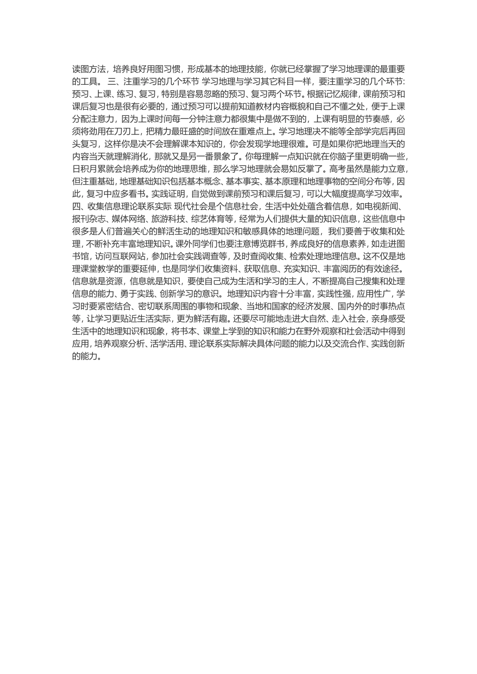 地理应该怎么学_第2页