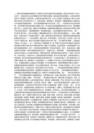 地理应该怎么学