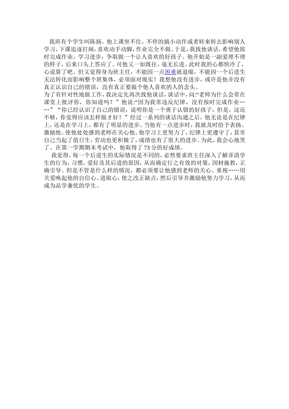 给予后进生自信_第1页