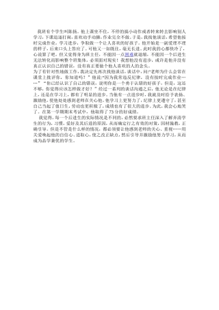 给予后进生自信