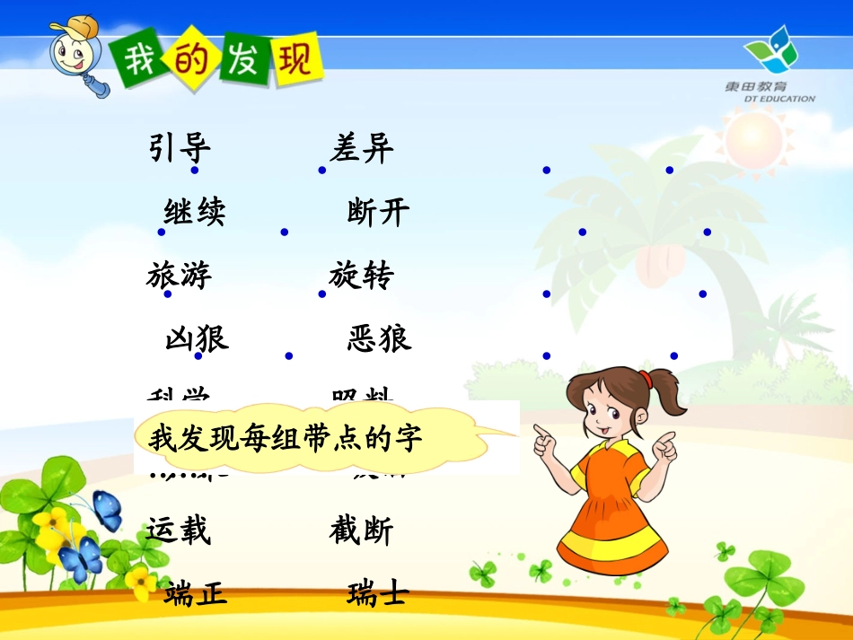 三年级下册语文园地八_第3页