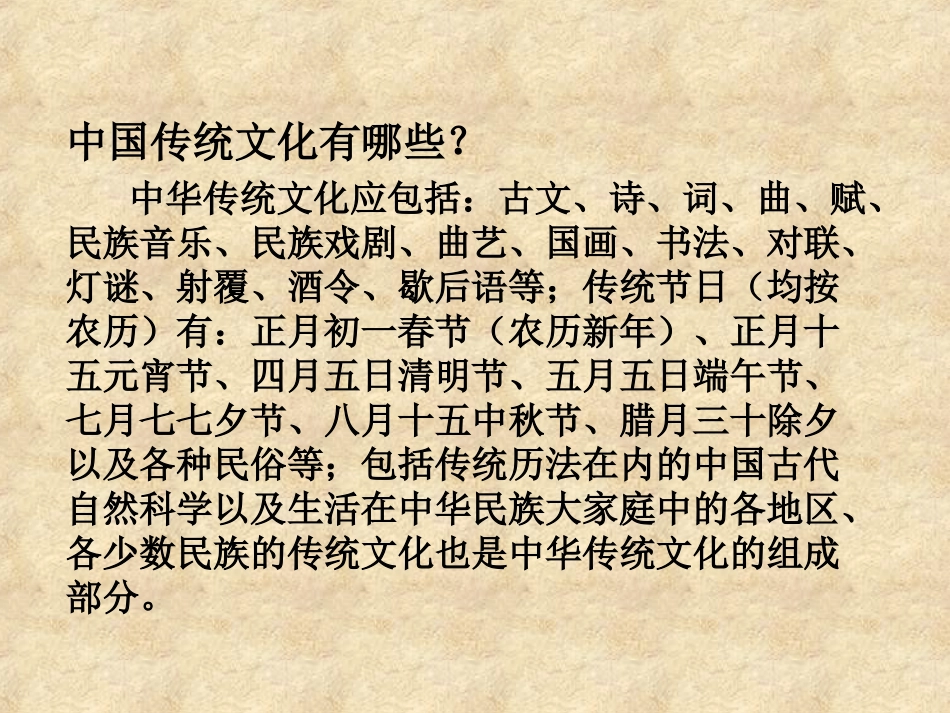 三年级_五单元_作文生活中的传统文_第2页