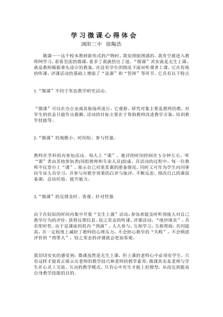 学习微课心得体会