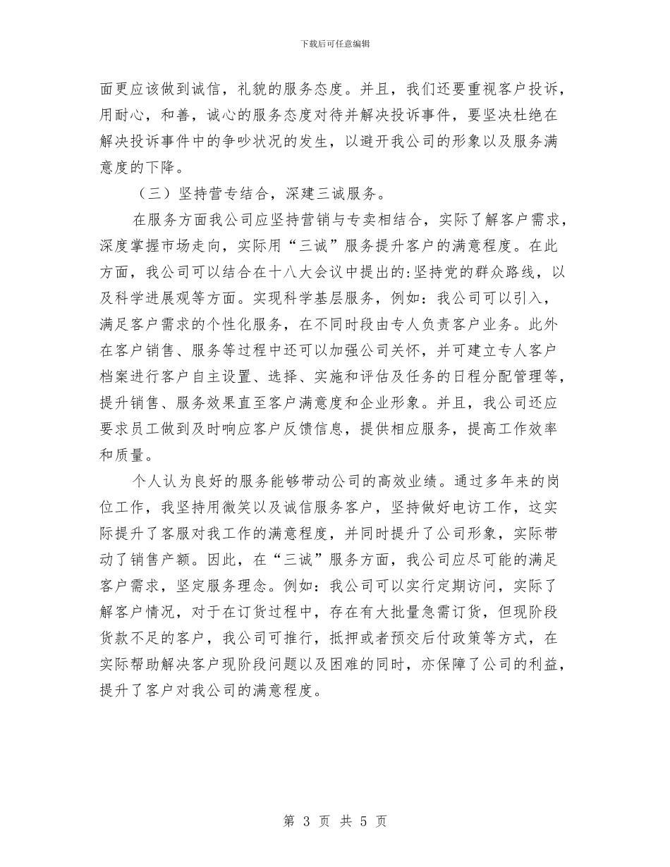 “三诚”服务提升客户满意度调研报告与“三违”整治工作第一阶段工作总结汇编_第3页