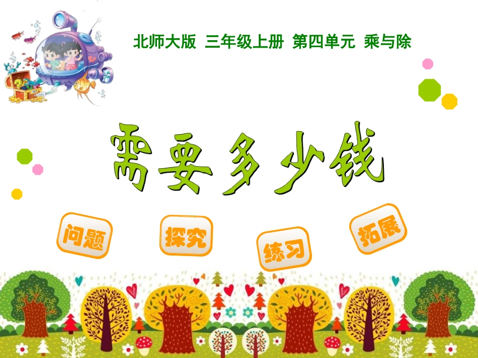 三年级需要多少钱课件 (3)_第1页