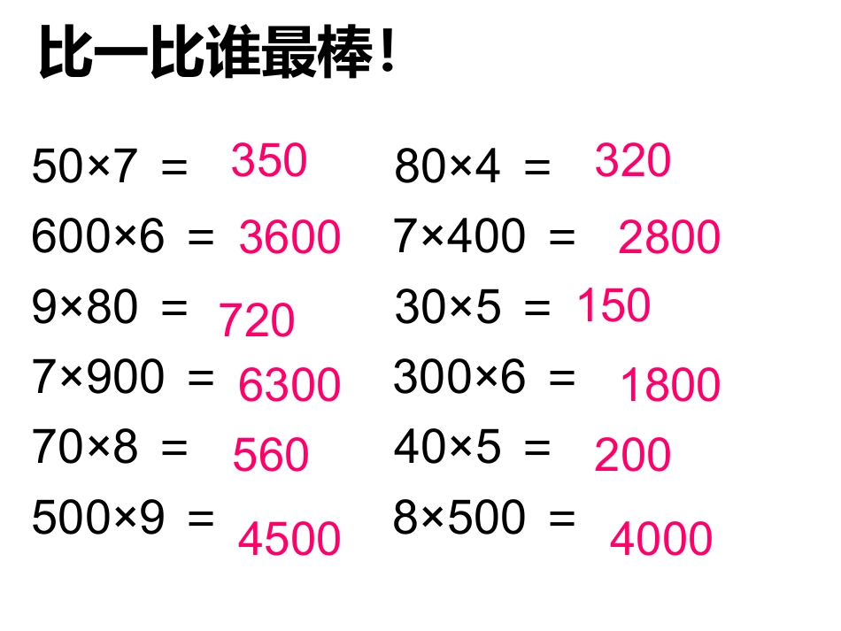 三年级需要多少钱课件 (3)_第2页