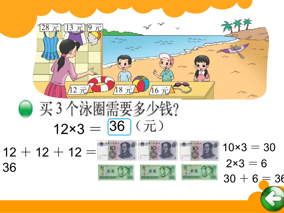 三年级需要多少钱课件 (3)_第3页