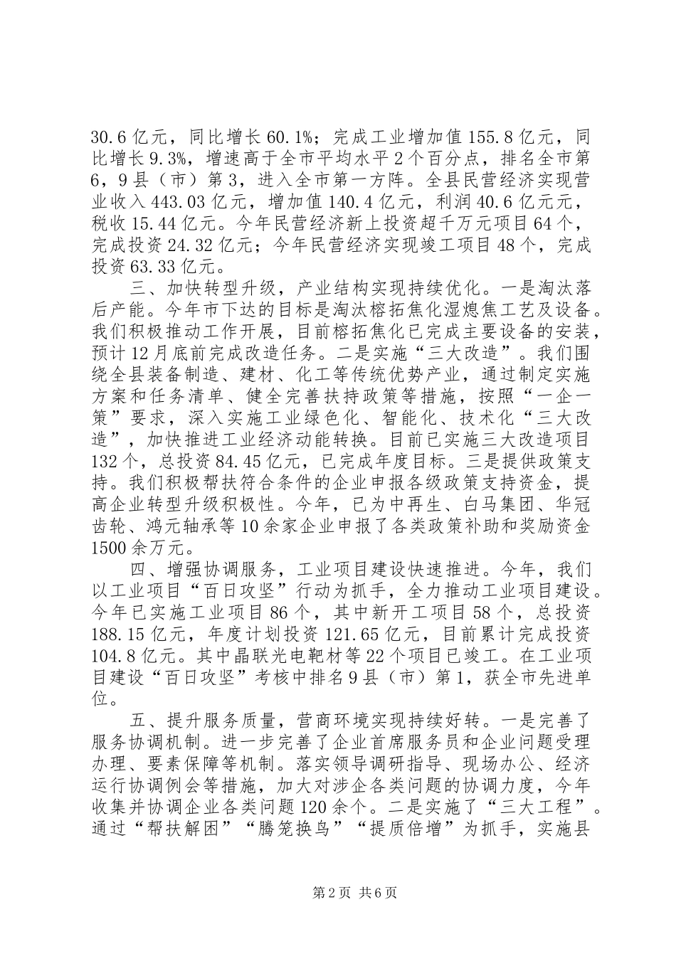 XX年工信局述职报告_第2页