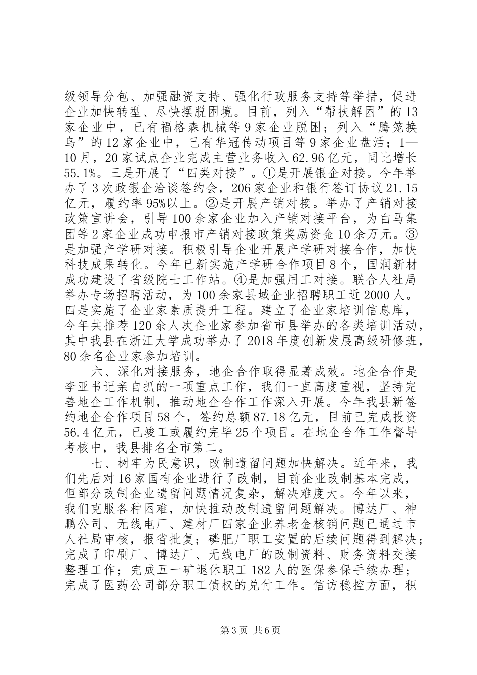 XX年工信局述职报告_第3页