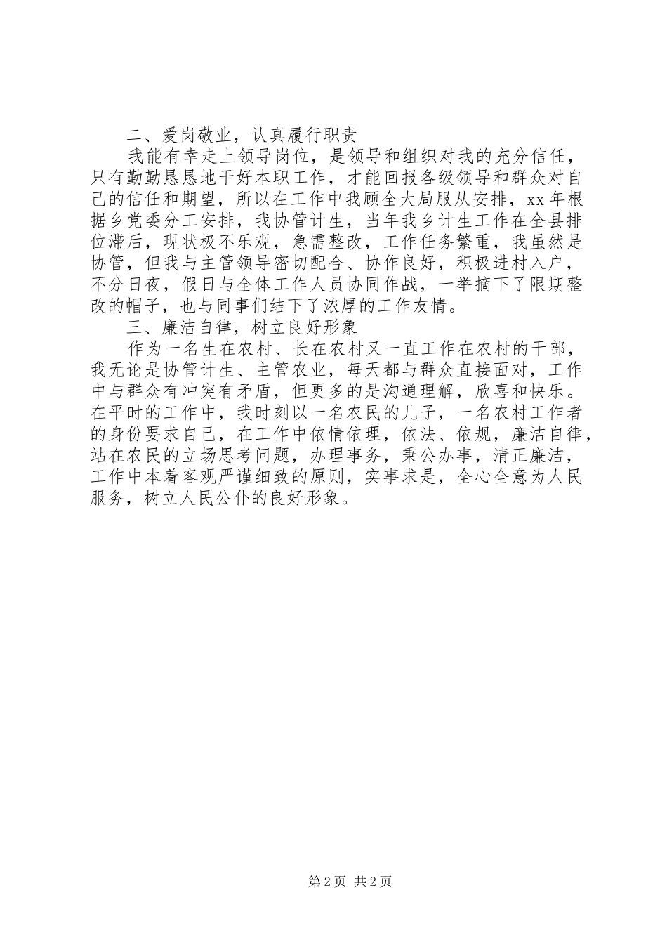 分管农业副乡长任期述职述廉报告_第2页