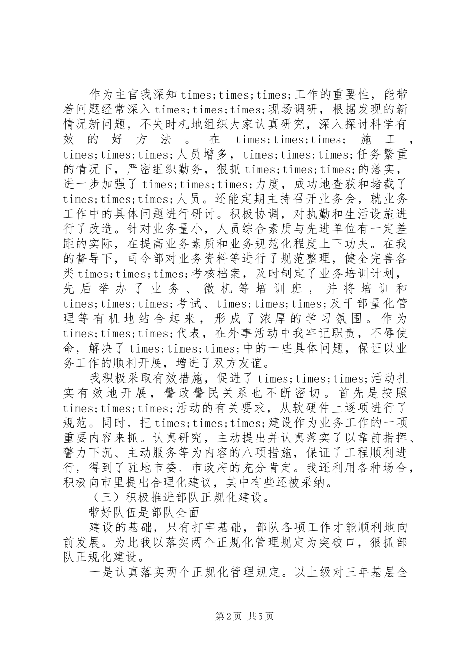 当代党委书记个人述职报告_第2页