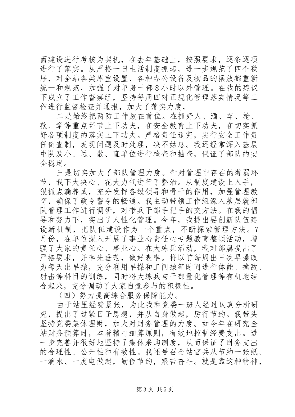 当代党委书记个人述职报告_第3页