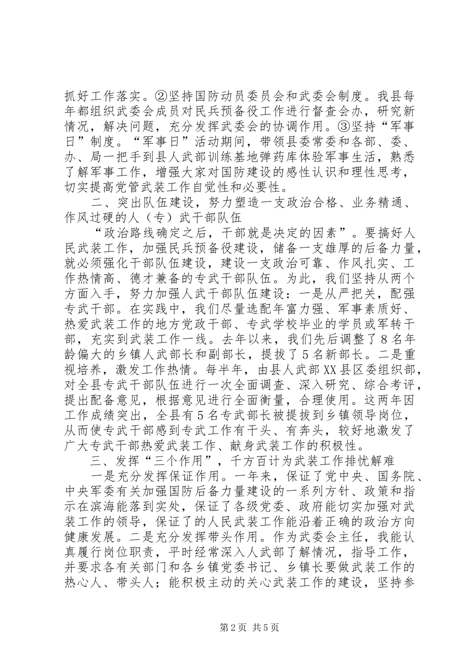 人民武装工作述职报告范文参考_第2页