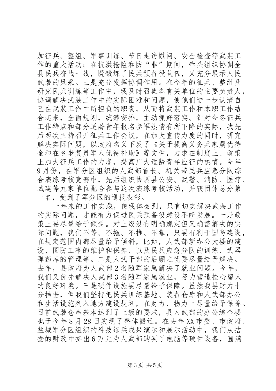 人民武装工作述职报告范文参考_第3页