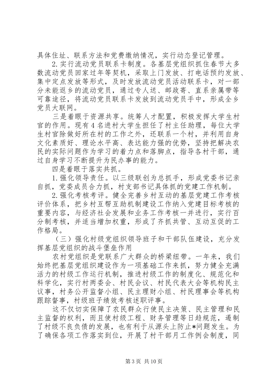 基层党员述职报告20XX年_第3页