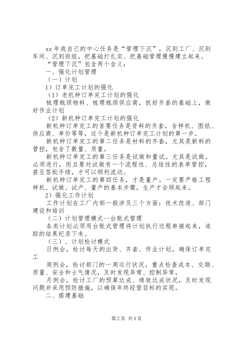 XX年中层干部个人述职报告范文_第2页