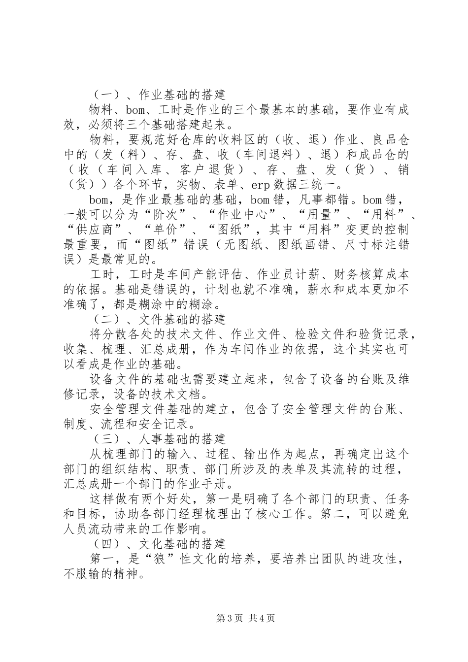 XX年中层干部个人述职报告范文_第3页