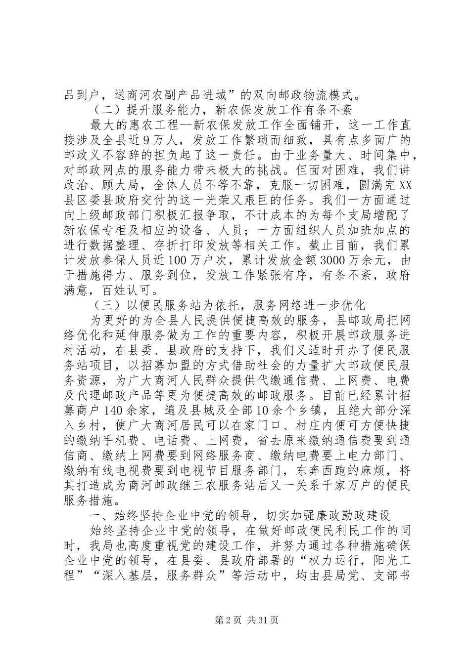 县邮政局局长述职述廉报告_第2页