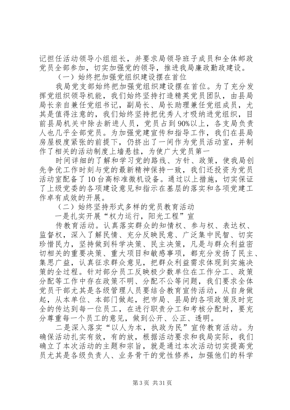 县邮政局局长述职述廉报告_第3页