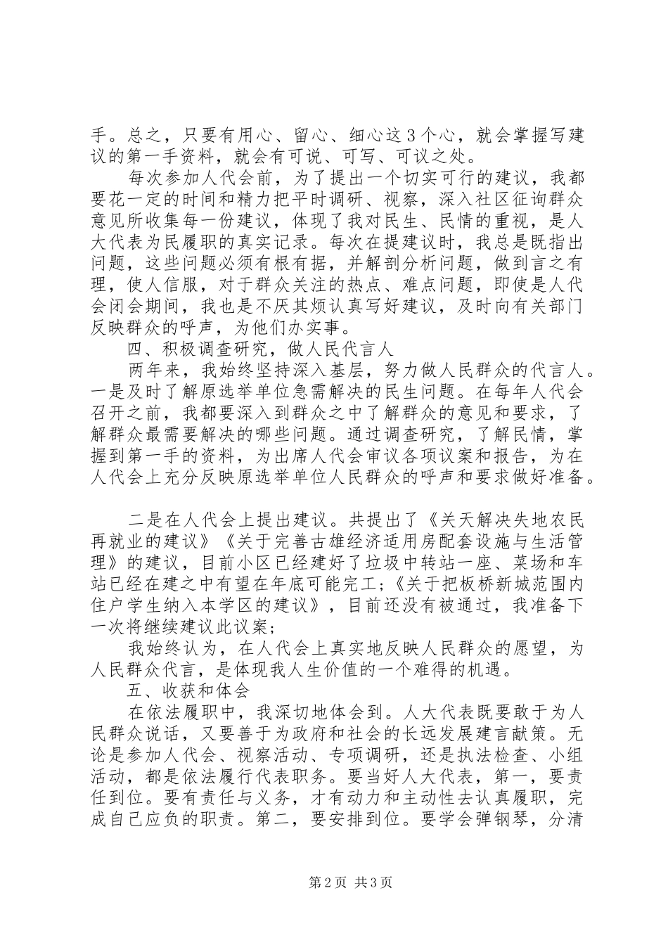 20XX年人大代表年终述职报告范文_第2页