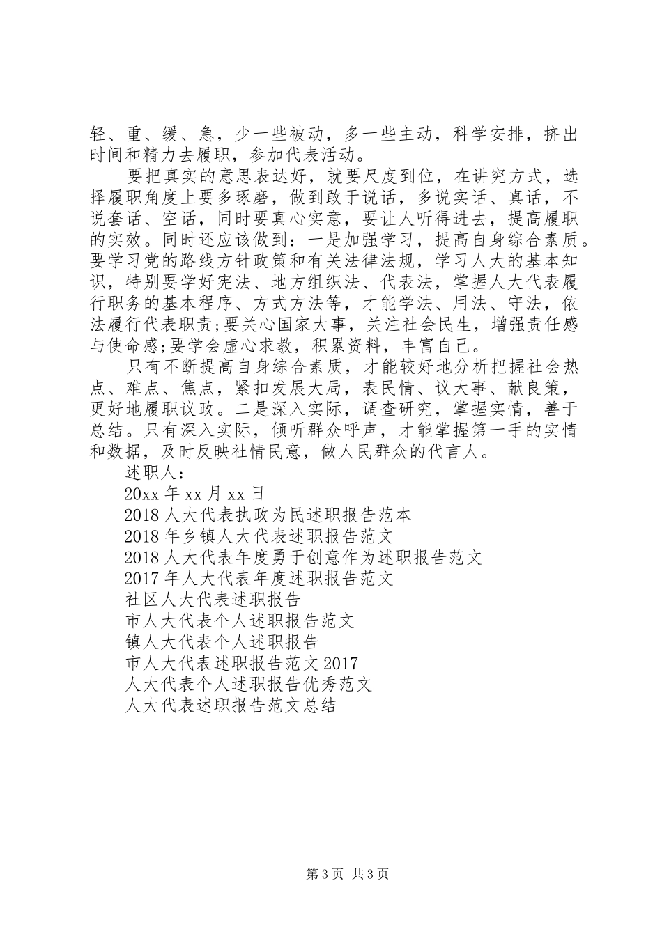 20XX年人大代表年终述职报告范文_第3页